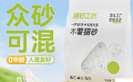 哪款猫砂不粘底啊？直到被闺蜜安利了造砂工坊，我的腰得救了！