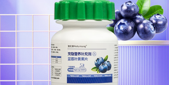 魅伦康叶黄素怎么吃