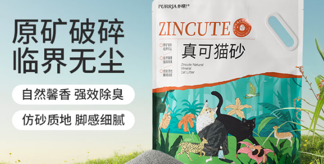 扑呀PURRJA矿物猫砂对猫有害吗