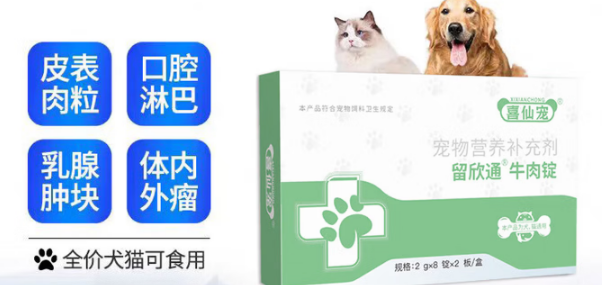 喜仙宠营养补充剂有哪些