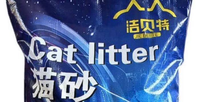 膨润土猫砂哪个牌子好?洁贝特守护猫咪舒适生活的实用之选 膨润土猫砂哪个牌子好?洁贝特守护猫咪舒适生活的实用之选