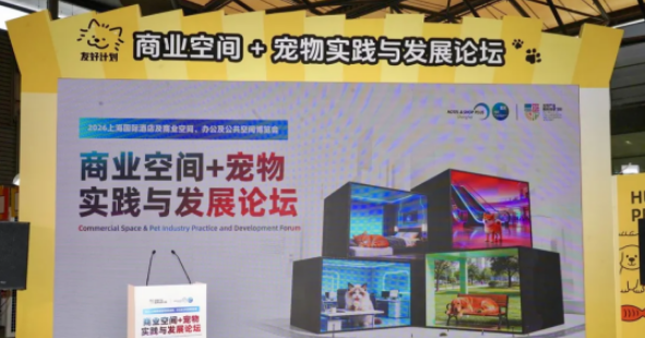 聚焦人宠共融新场景,「人宠友好空间供应链资源专题展区」盛大开幕 聚焦人宠共融新场景,「人宠友好空间供应链资源专题展区」盛大开幕