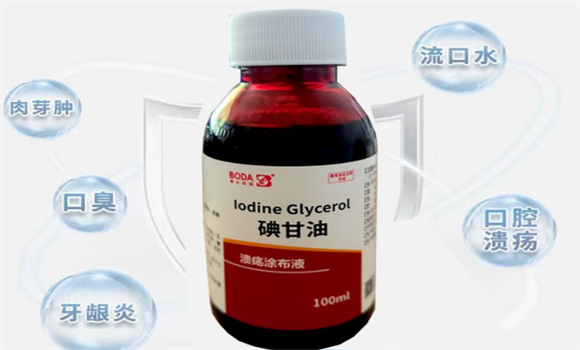 宠物口腔护理产品——博大动保碘甘油，守护毛孩口腔健康