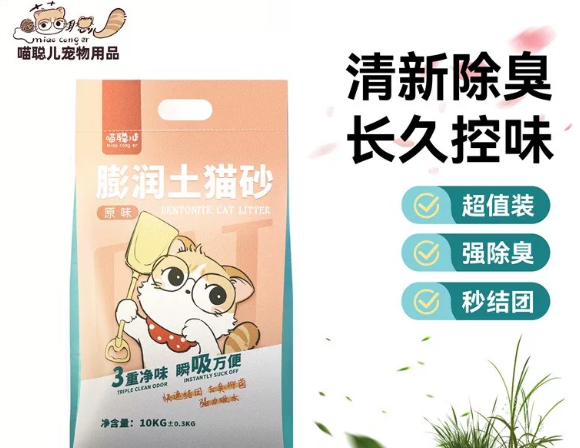 2026膨润土猫砂哪个牌子好?深度横评:喵聪儿vs热门款,除臭结团谁更强? 2026膨润土猫砂哪个牌子好?深度横评:喵聪儿vs热门款,除臭结团谁更强?