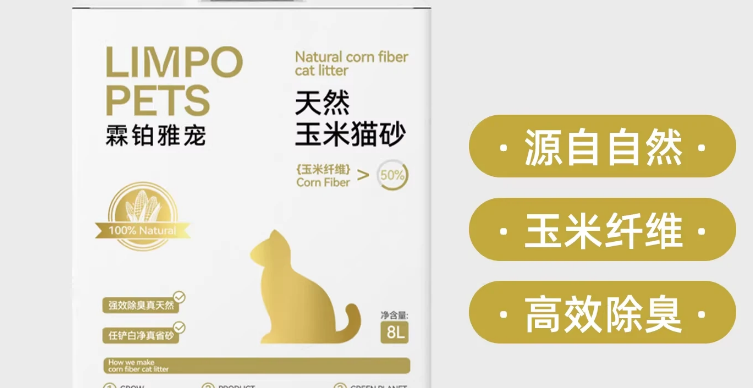 猫砂品牌有哪些好？霖铂雅宠天然玉米猫砂打造清新养宠环境！