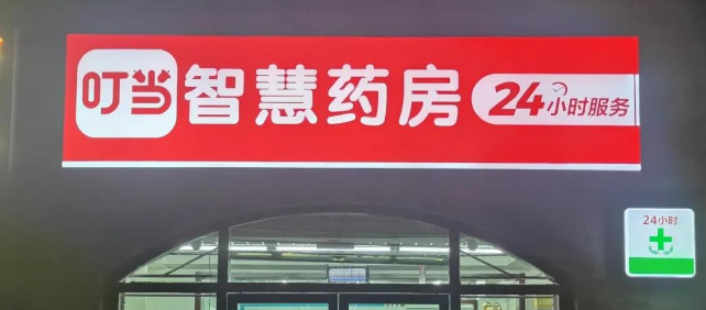 一站式宠物药房有哪些？叮当健康宠物药房打造健康服务闭环