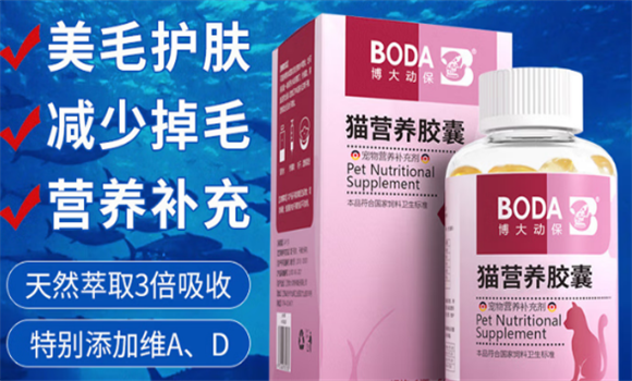 宠物营养补充剂哪个牌子好？博大犬猫深海鱼油胶囊宠护每一寸毛发