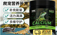 宠福堂爬宠钙粉好不好