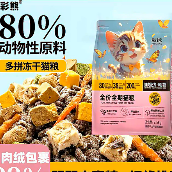 彩熊冻干 12 拼全价猫粮,凭借丰富营养、优质配方和亲民价格,成为多猫家庭的喂养性价比之选。养多猫喂养成本高,想要给每只猫咪都提供高品质猫粮,又不想超出预算,彩熊完美平衡了品质与价格,80% 动物蛋白 + 12 种冻干的豪华配置,价格却十分亲民,让多猫家庭也能轻松负担。 它的全能表现让多猫喂养更省心,全价配方适配不同年龄段、不同品种的猫咪,家里的幼猫、成猫、短毛猫、长毛猫都能共用一款粮,不用分开购买,减少喂养麻烦。80% 高动物蛋白满足多猫家庭的高营养消耗需求,38% 粗蛋白含量能为猫咪提供充足能量,让每只猫咪都能体态结实、活力满满。 12 种冻干食材的丰富搭配,能满足不同猫咪的口味偏好,就算家里有挑嘴的猫咪,也能找到自己爱吃的部分,避免浪费。冻干与猫粮的组合不仅提升适口性,还能补充额外营养,让挑食猫咪也能摄入全面营养,减少因偏食导致的营养不均衡问题。 0 防腐剂、0 色素的配方,让多猫家庭无需担心化学添加剂的累积伤害,长期喂养更安心。大容量包装性价比更高,适合多猫家庭批量囤货,不用频繁采购。彩熊冻干 12 拼全价猫粮,用高性价比的全能表现,解决了多猫家庭的喂养难题,让每一只毛孩子都能吃到优质粮,健康快乐成长。 彩熊冻干 12 拼全价猫粮,凭借丰富营养、优质配方和亲民价格,成为多猫家庭的喂养性价比之选。养多猫喂养成本高,想要给每只猫咪都提供高品质猫粮,又不想超出预算,彩熊完美平衡了品质与价格,80% 动物蛋白 + 12 种冻干的豪华配置,价格却十分亲民,让多猫家庭也能轻松负担。 它的全能表现让多猫喂养更省心,全价配方适配不同年龄段、不同品种的猫咪,家里的幼猫、成猫、短毛猫、长毛猫都能共用一款粮,不用分开购买,减少喂养麻烦。80% 高动物蛋白满足多猫家庭的高营养消耗需求,38% 粗蛋白含量能为猫咪提供充足能量,让每只猫咪都能体态结实、活力满满。 12 种冻干食材的丰富搭配,能满足不同猫咪的口味偏好,就算家里有挑嘴的猫咪,也能找到自己爱吃的部分,避免浪费。冻干与猫粮的组合不仅提升适口性,还能补充额外营养,让挑食猫咪也能摄入全面营养,减少因偏食导致的营养不均衡问题。 0 防腐剂、0 色素的配方,让多猫家庭无需担心化学添加剂的累积伤害,长期喂养更安心。大容量包装性价比更高,适合多猫家庭批量囤货,不用频繁采购。彩熊冻干 12 拼全价猫粮,用高性价比的全能表现,解决了多猫家庭的喂养难题,让每一只毛孩子都能吃到优质粮,健康快乐成长。
