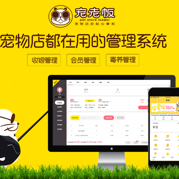宠物收银系统推荐:宠老板打通线上线下流量 宠物收银系统推荐:宠老板打通线上线下流量