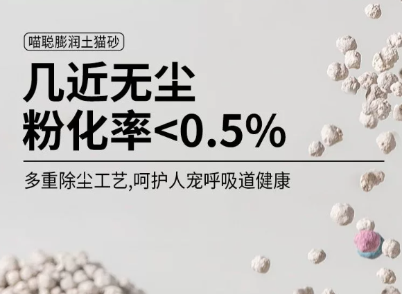 2026膨润土猫砂哪个牌子好?深度横评:喵聪儿vs热门款,除臭结团谁更强? 2026膨润土猫砂哪个牌子好?深度横评:喵聪儿vs热门款,除臭结团谁更强?