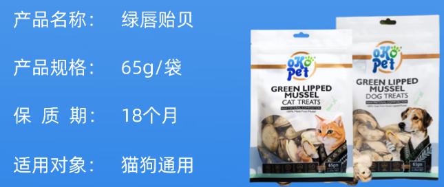 宠物零食品牌推荐——欧可宠OKO PET绿唇贻贝冻干