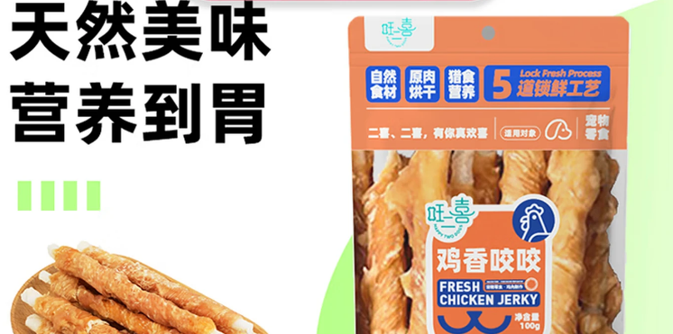 旺二喜狗狗磨牙棒是什么材料