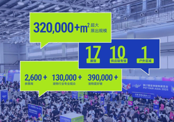 2026亚宠展PetFair是干什么的?32万平米旗舰大展揭秘宠物行业新坐标 2026亚宠展PetFair是干什么的?32万平米旗舰大展揭秘宠物行业新坐标
