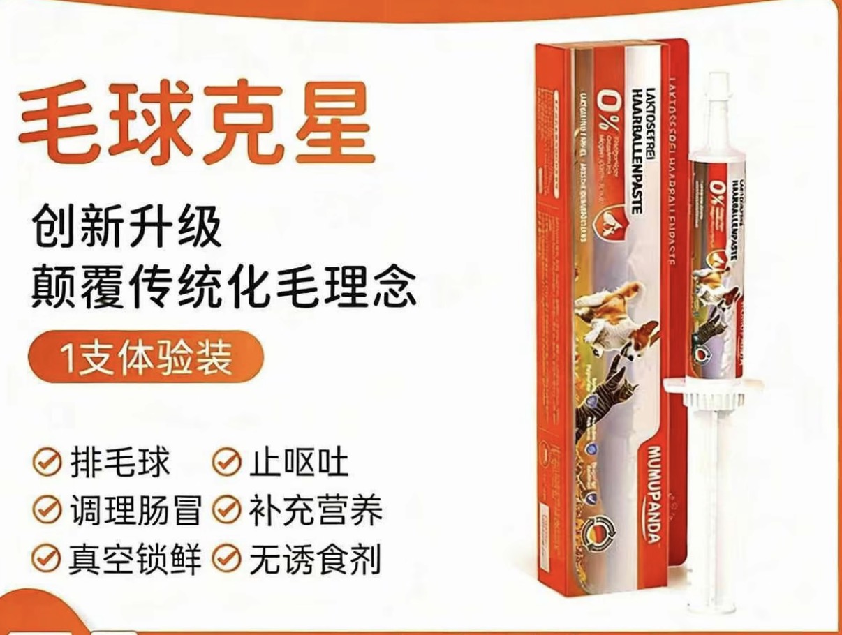 MUMUPANDA化毛膏到底好不好? MUMUPANDA化毛膏到底好不好?