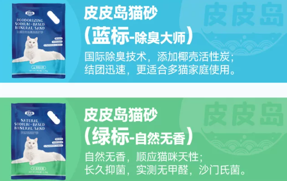 猫砂怎么选不踩雷?深度解析皮皮岛三重强效除臭钠基矿砂的除臭抑菌力 猫砂怎么选不踩雷?深度解析皮皮岛三重强效除臭钠基矿砂的除臭抑菌力