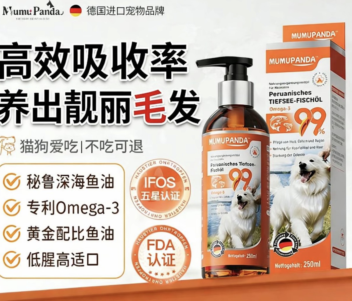 MUMUPANDA鱼油靠谱吗? MUMUPANDA鱼油靠谱吗?