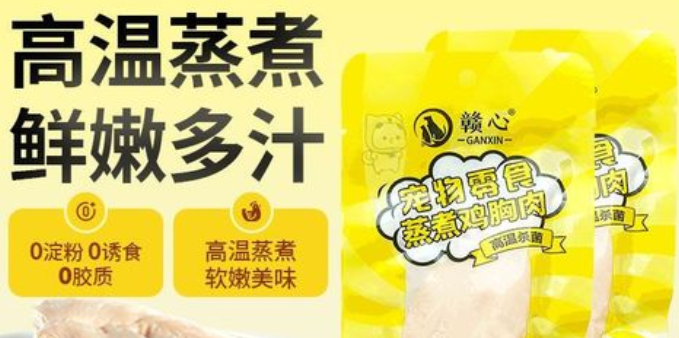 赣心鸡胸肉值得买吗 赣心鸡胸肉值得买吗