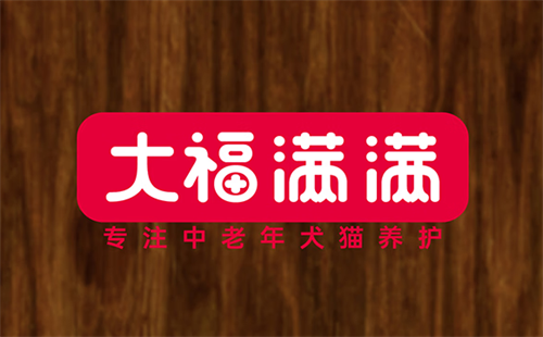 大福满满