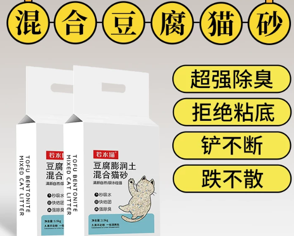 混合猫砂哪个牌子好用不贵？若水猫豆腐膨润土混合猫砂实测分享