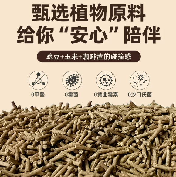 好用的猫砂推荐正太喵咖啡渣净味猫砂，让你彻底摆脱异味焦虑