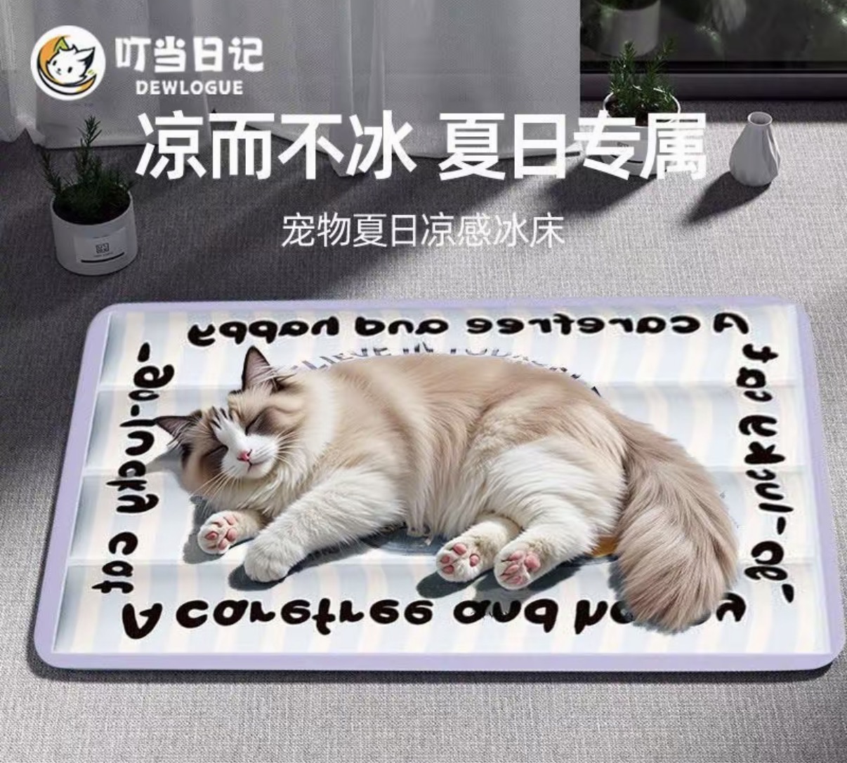 叮当日记猫咪冰凉垫使用前用不用冷藏 叮当日记猫咪冰凉垫使用前用不用冷藏