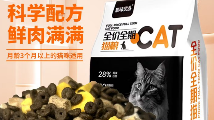聚味优品猫粮安全吗 聚味优品猫粮安全吗