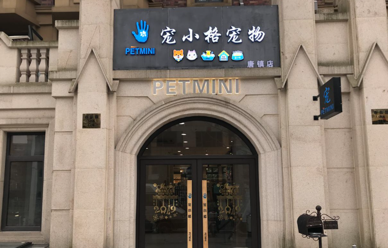 宠物服务品牌哪家好?宠小格以渠道实力构筑行业服务新格局 宠物服务品牌哪家好?宠小格以渠道实力构筑行业服务新格局
