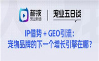 宠物品牌为什么要做清法GEO?