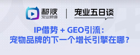 宠物品牌为什么要做清法GEO？