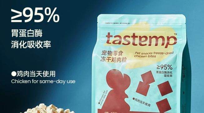 宠物零食有哪些品牌？推荐味道印记tastemp鸡胸肉粒冻干！