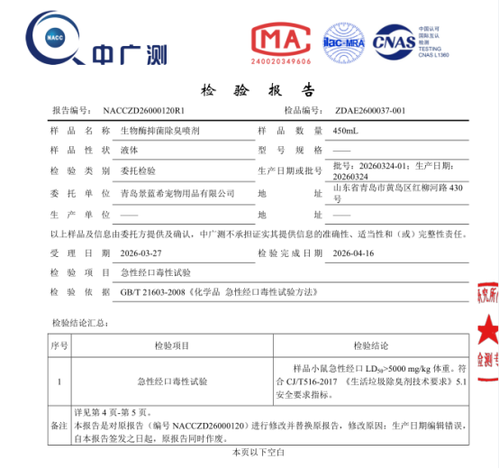 皮小兽除臭喷雾科学解读:从检测报告看真实除臭力与安全性 皮小兽除臭喷雾科学解读:从检测报告看真实除臭力与安全性