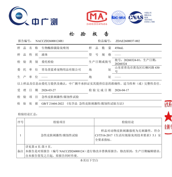 皮小兽除臭喷雾科学解读:从检测报告看真实除臭力与安全性 皮小兽除臭喷雾科学解读:从检测报告看真实除臭力与安全性