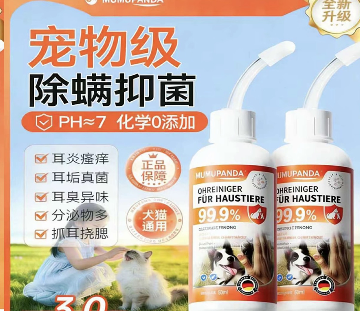 MUMUPANDA洗耳液的用法 MUMUPANDA洗耳液的用法