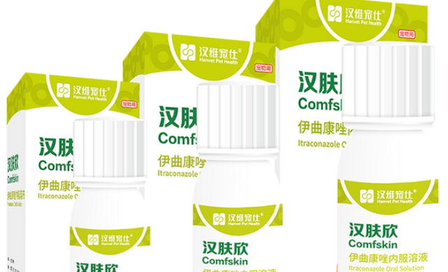 猫癣治疗首选药物汉肤欣 猫癣治疗首选药物汉肤欣