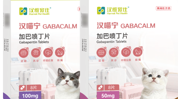 猫咪应激首选药物汉喵宁