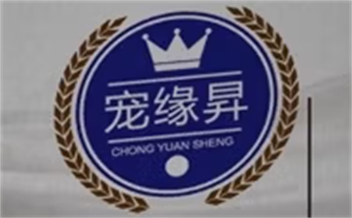 宠缘昇