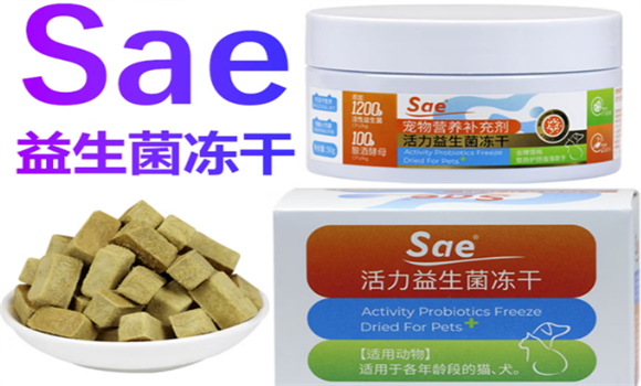 sae益生菌冻干是干什么的 sae益生菌冻干是干什么的