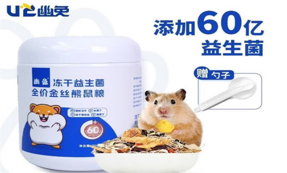 幽兔仓鼠粮好吗 幽兔仓鼠粮好吗