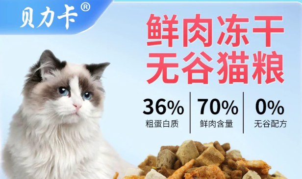 贝力卡猫粮是哪个厂家的