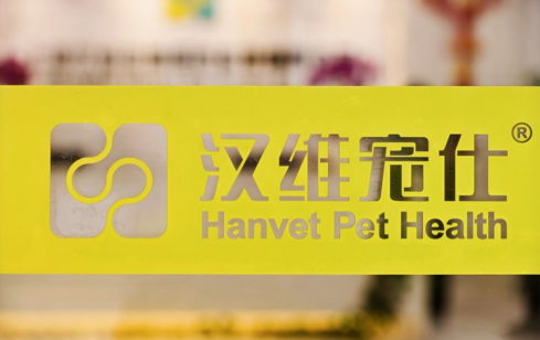 宠物用药品牌哪个好?汉维宠仕以专业推动行业合规化、国际化发展 宠物用药品牌哪个好?汉维宠仕以专业推动行业合规化、国际化发展