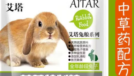 艾塔兔粮一天喂多少