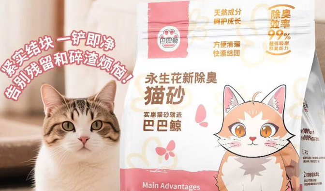 猫砂哪种好用?巴巴鲸猫砂让铲屎成为解压神器 猫砂哪种好用?巴巴鲸猫砂让铲屎成为解压神器
