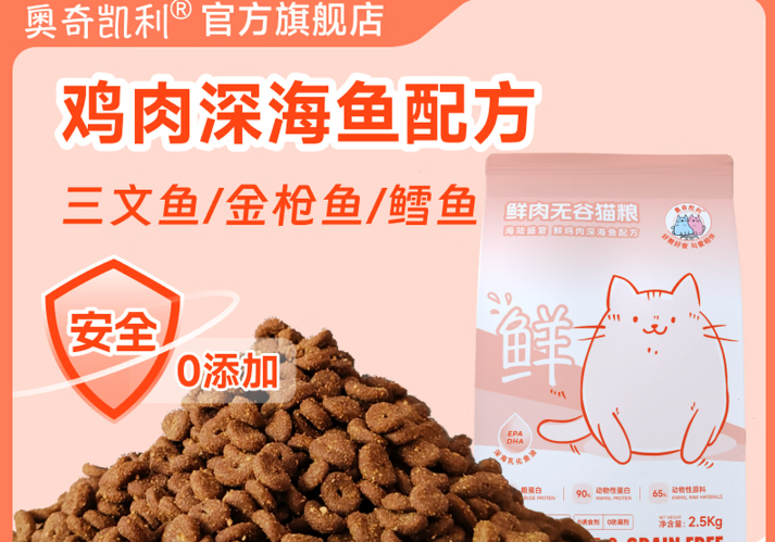 奥奇凯利猫粮：拒绝挑嘴·增肥发腮