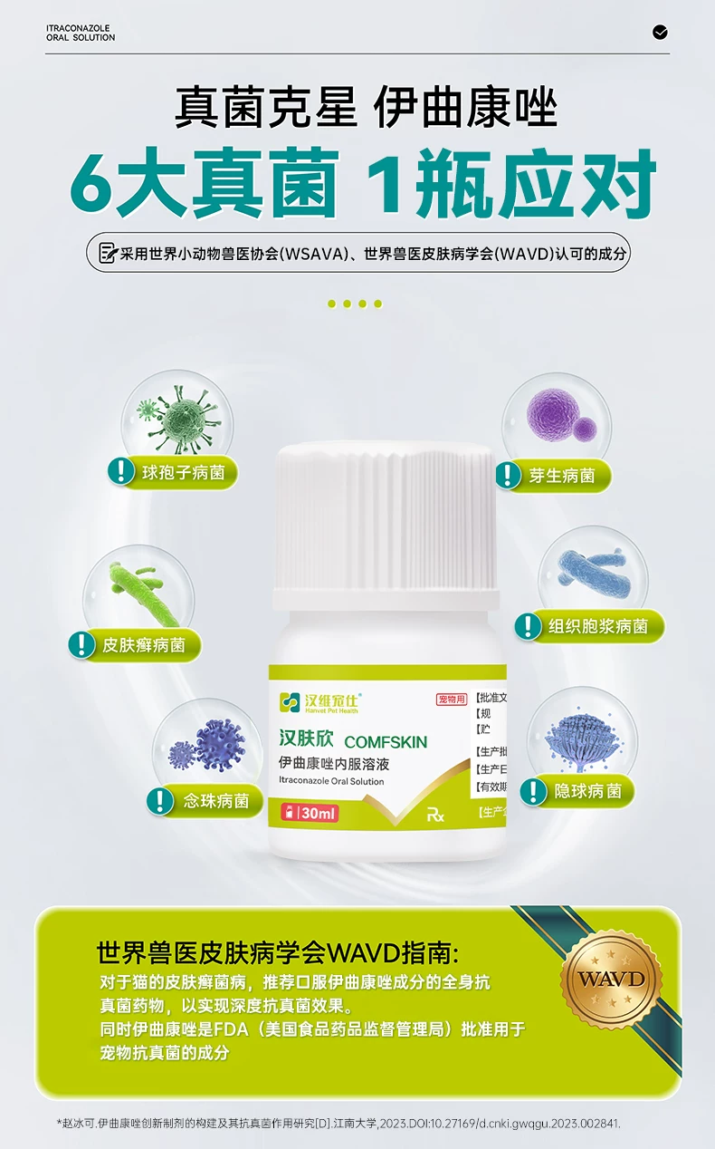宠物专用药品品牌推荐汉维宠仕,汉肤欣剂型创新提效真菌感染治疗 宠物专用药品品牌推荐汉维宠仕,汉肤欣剂型创新提效真菌感染治疗