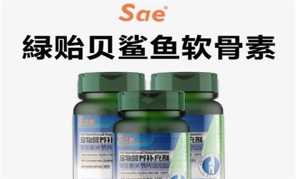 sae软骨素怎么样