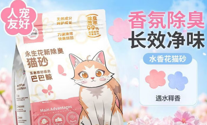 猫砂品牌推荐:巴巴鲸永生花木薯猫砂实测 猫砂品牌推荐:巴巴鲸永生花木薯猫砂实测
