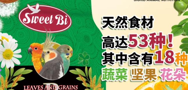 碧甜鹦鹉粮怎么样