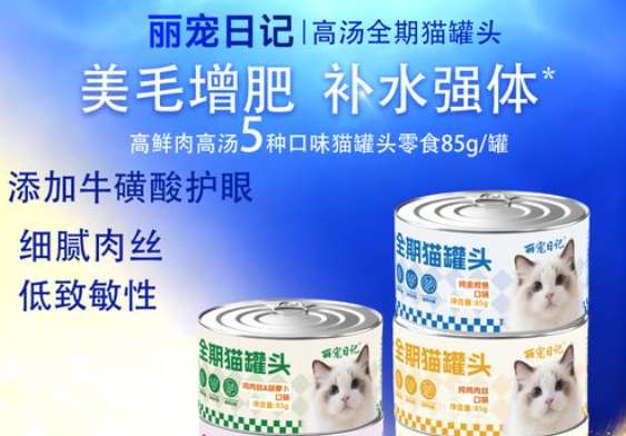 丽宠日记猫罐头多少钱一罐 丽宠日记猫罐头多少钱一罐