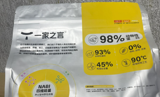 一家之言猫粮和麦富迪猫粮哪个好 一家之言猫粮和麦富迪猫粮哪个好